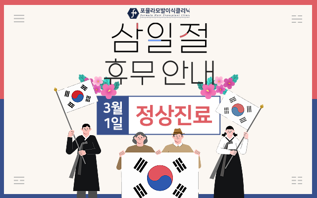 24년 삼일절 진료 일정 안내